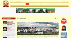 Desktop Screenshot of caravanliga.ru